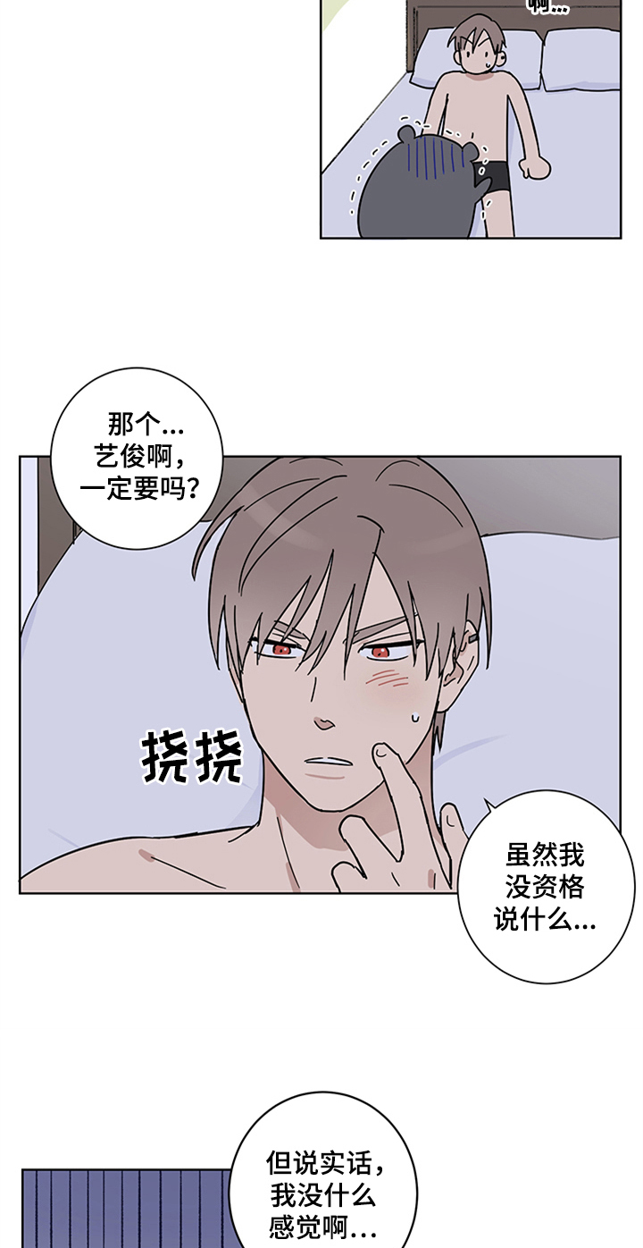 教习间谍漫画,第14章：报复回来2图