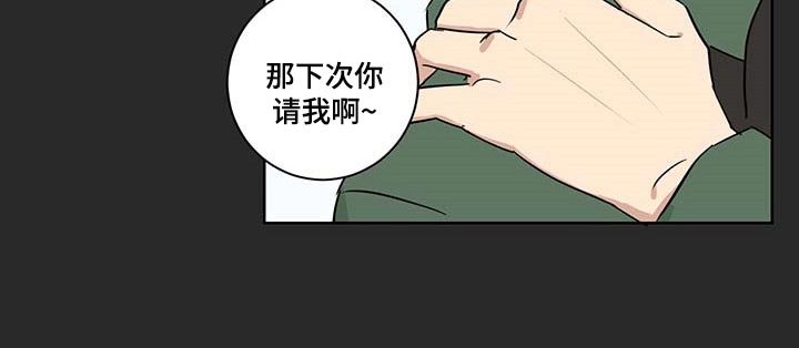 教习网免费课件数学漫画,第23章：可以相信他吗？1图