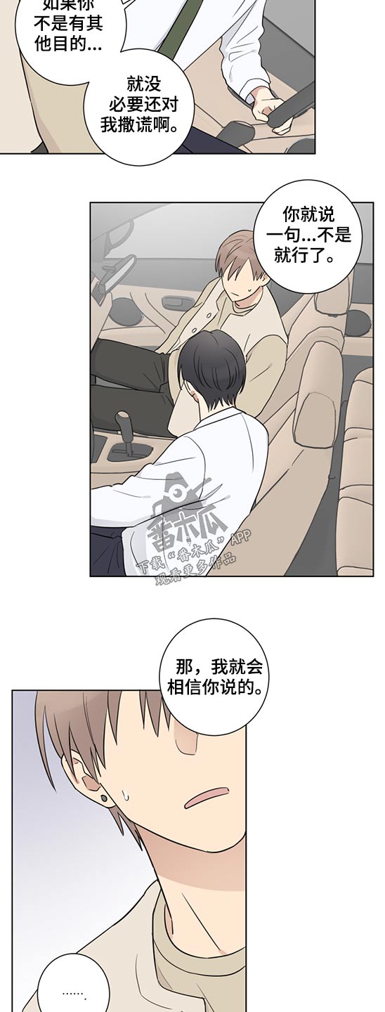 教习是几品官漫画,第38章：说不出口1图