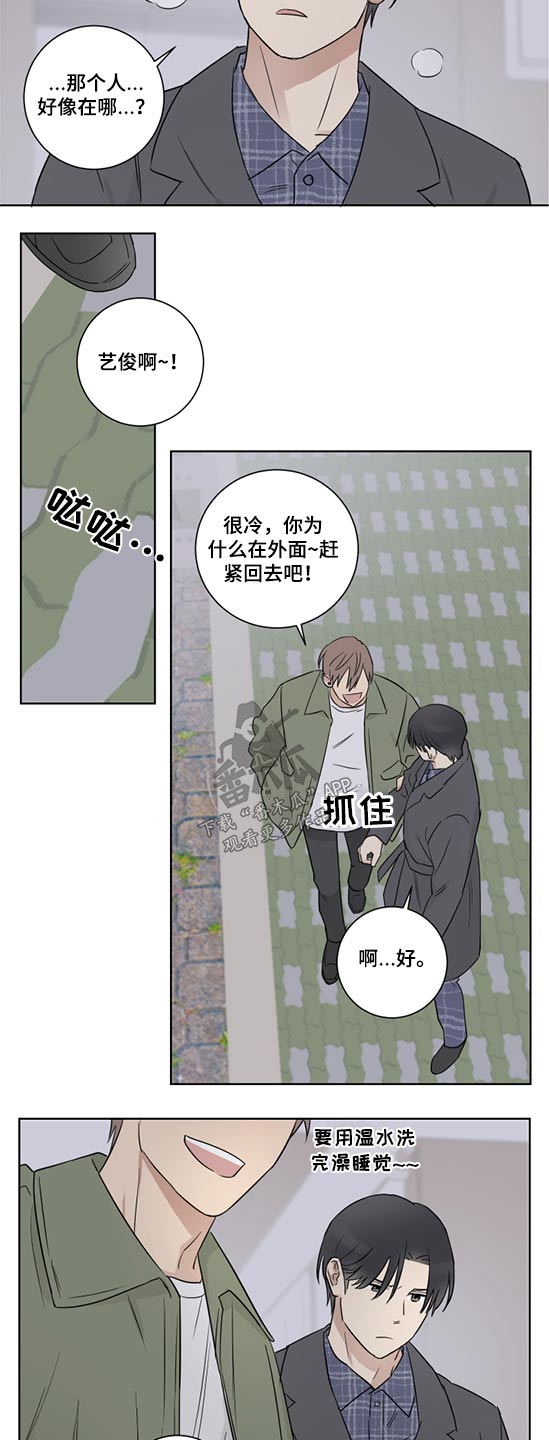 教习网app漫画,第49章：是谁2图