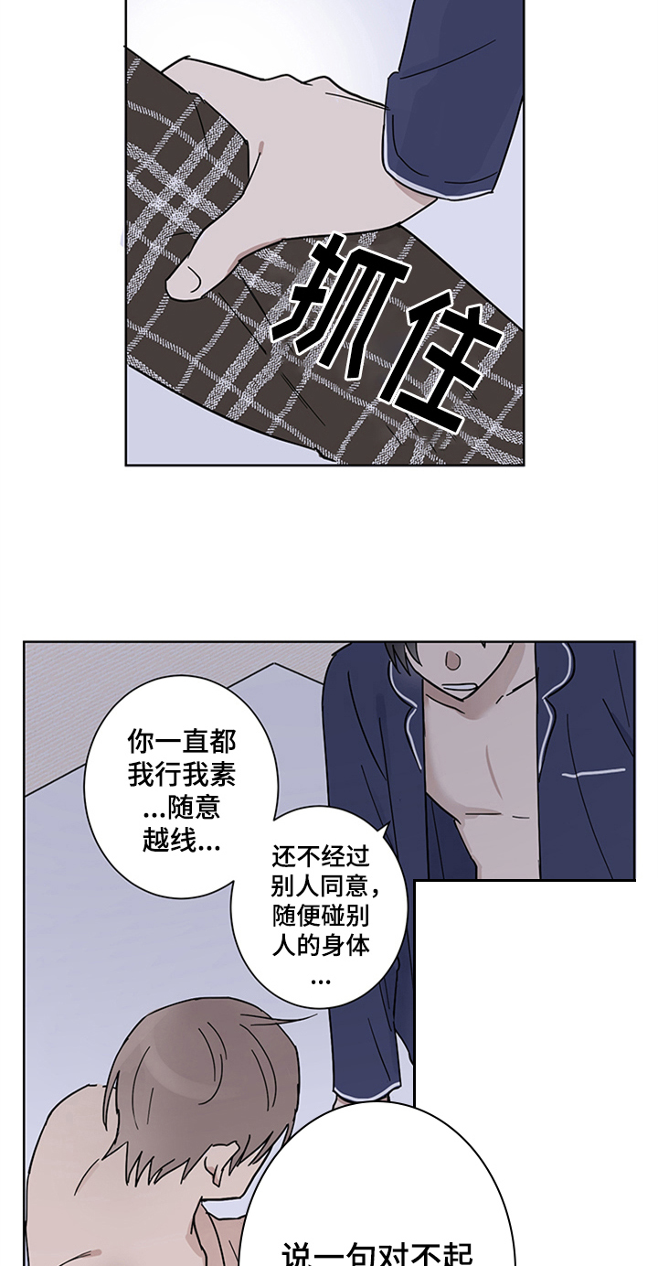 教习间谍漫画,第14章：报复回来2图