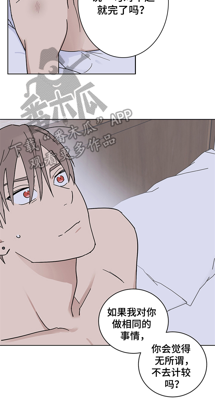 教习间谍漫画,第14章：报复回来1图