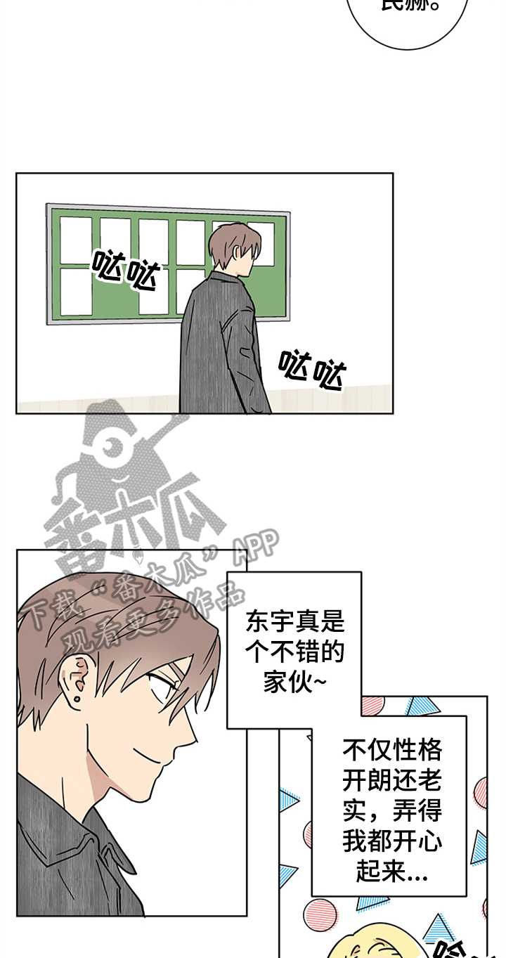 教习网vip漫画,第8章：心花怒放1图