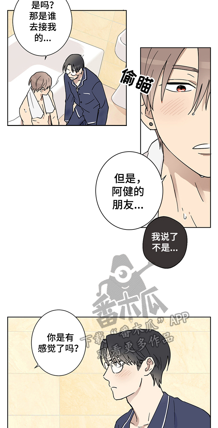 教习网怎么样漫画,第6章：迷糊1图