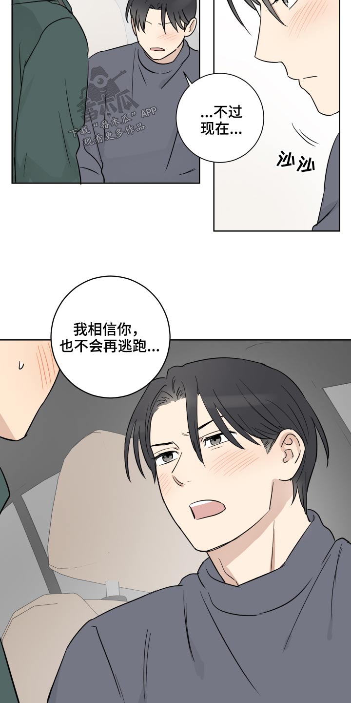 教习网好吗漫画,第51章：住一起1图