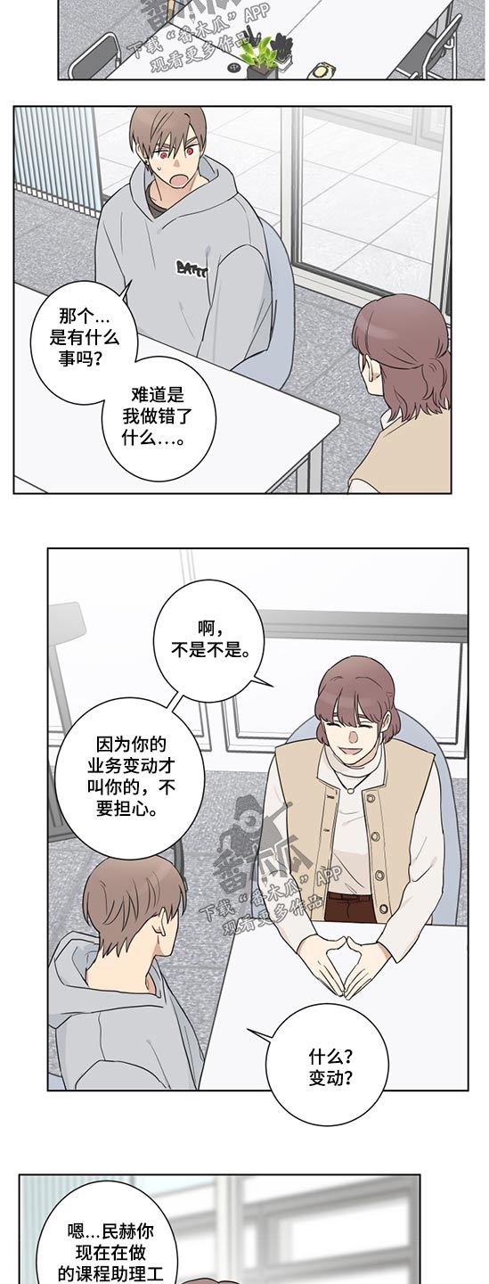 间谍训练科目漫画,第34章：职位变动1图