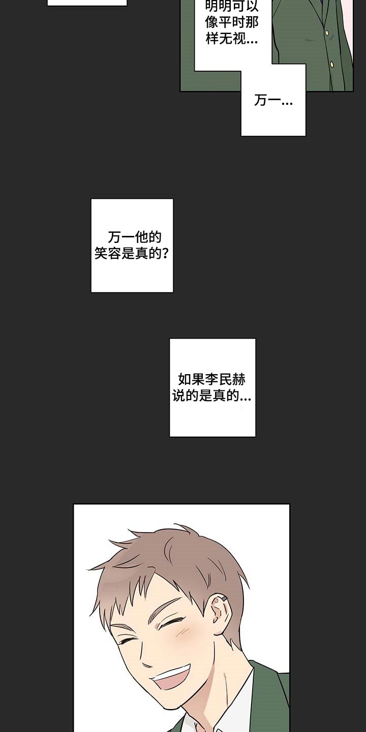 教习网免费课件数学漫画,第23章：可以相信他吗？2图