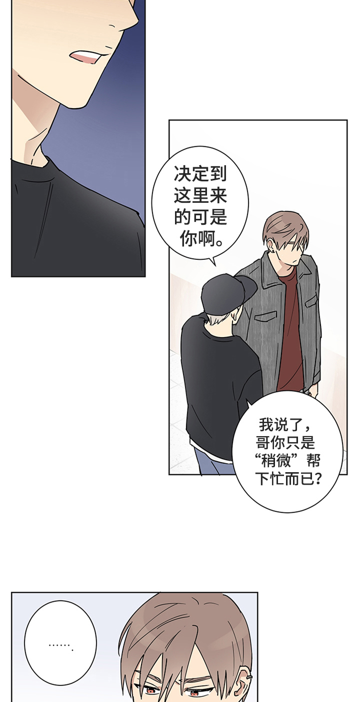 教习网的资料怎么免费下载漫画,第9章：不想欺骗1图