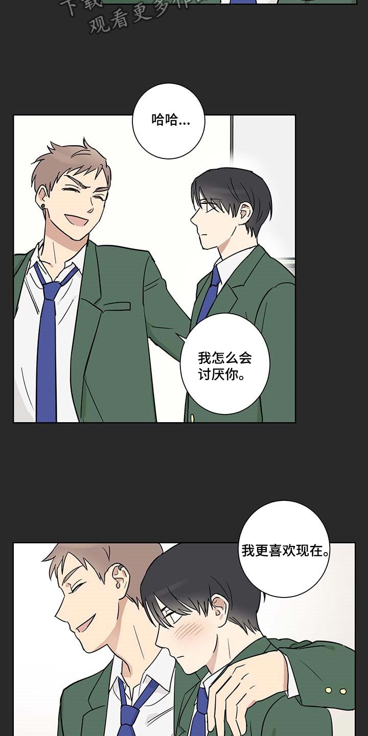 教习间谍漫画,第24章：应该不会离开我2图