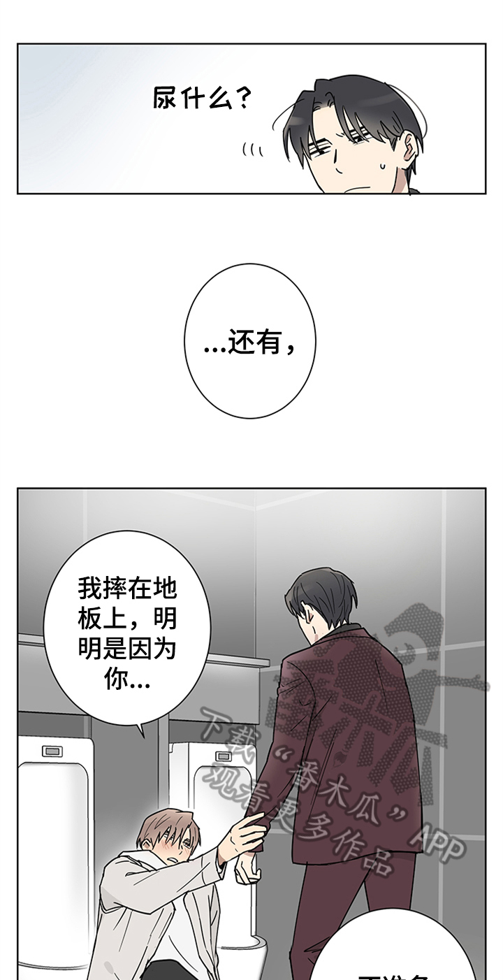 教习间谍漫画,第5章：睡着了1图