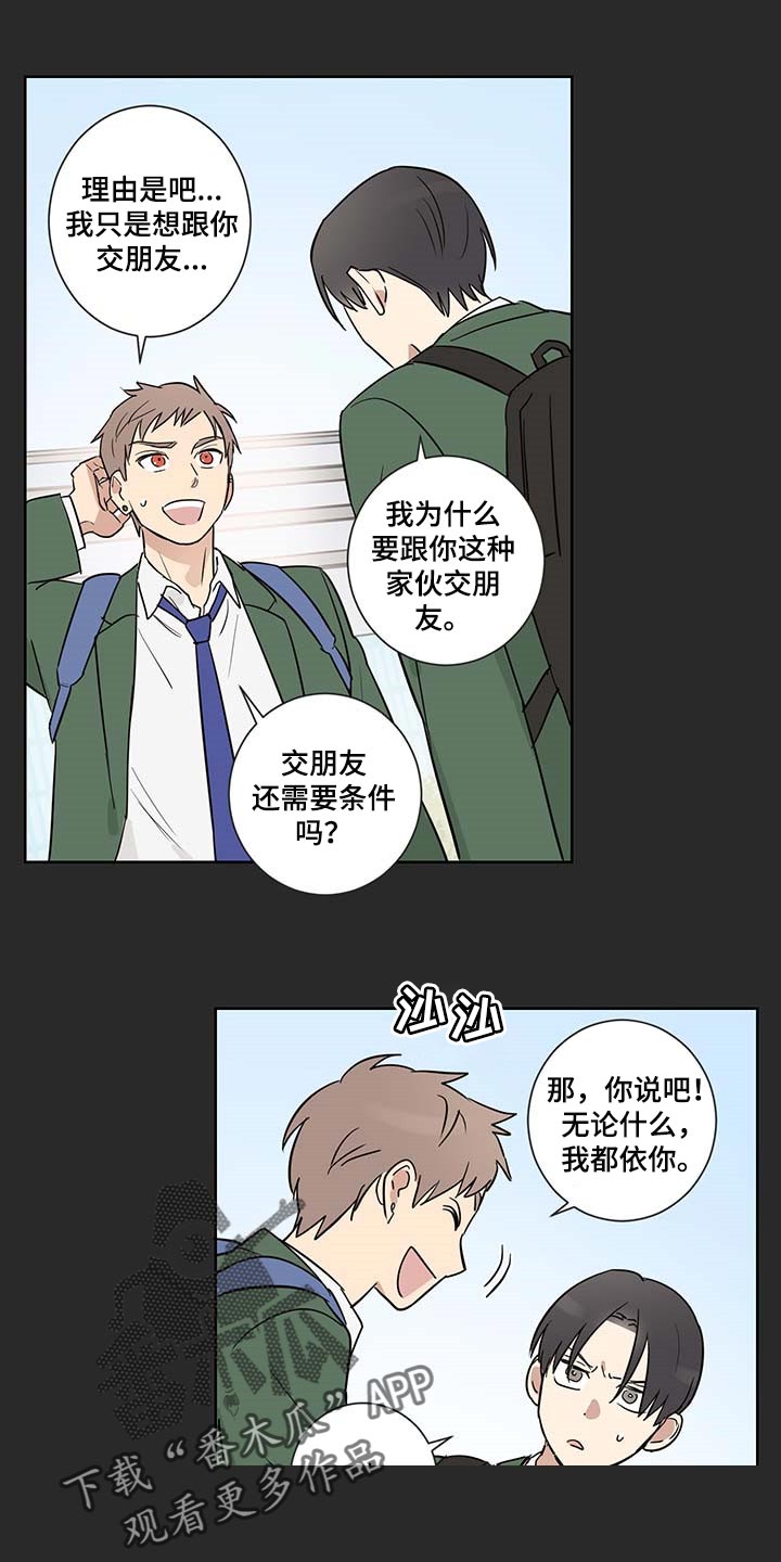 教习是几品官漫画,第22章：交朋友2图
