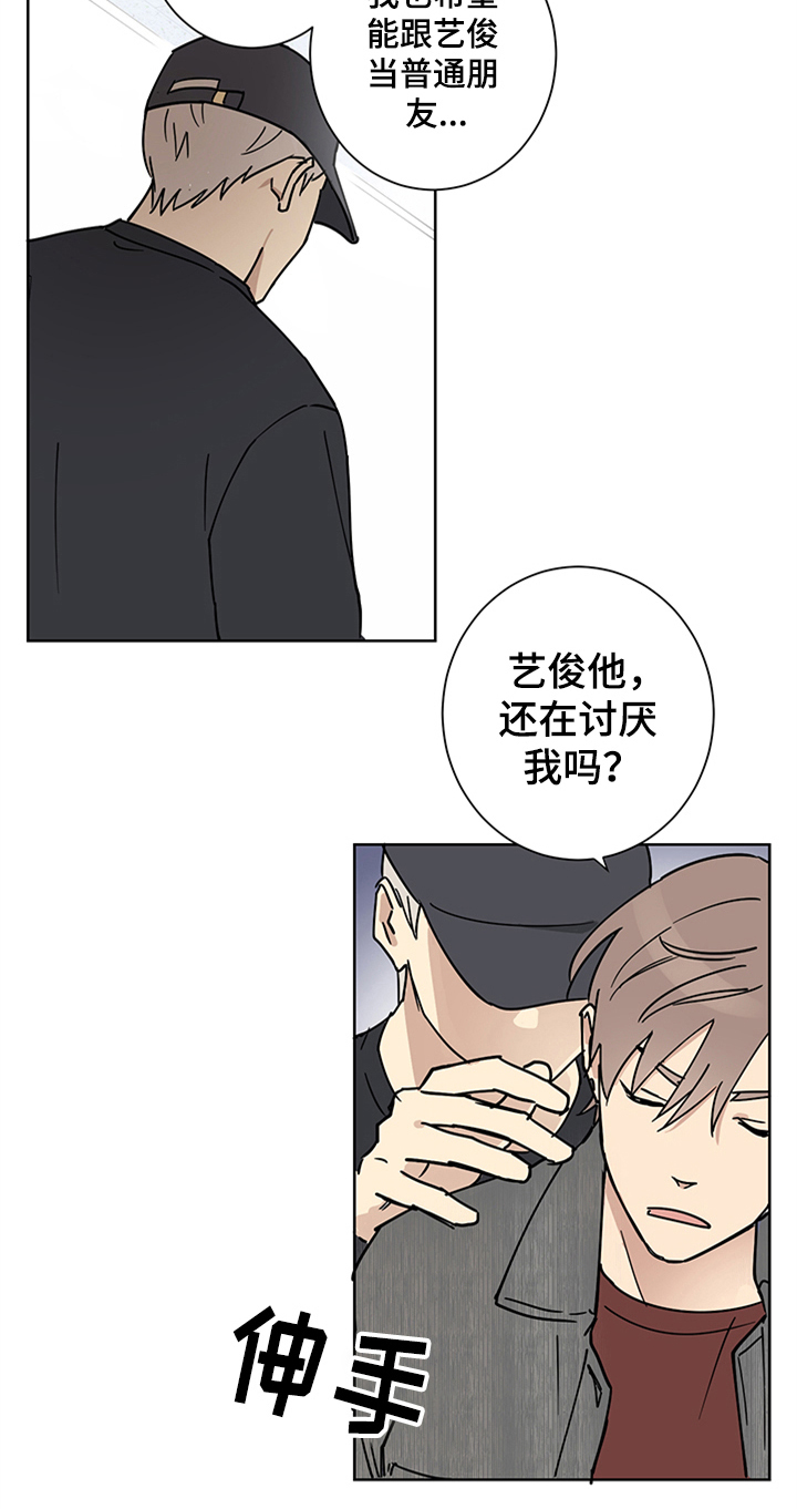 教习网vip漫画,第8章：心花怒放2图