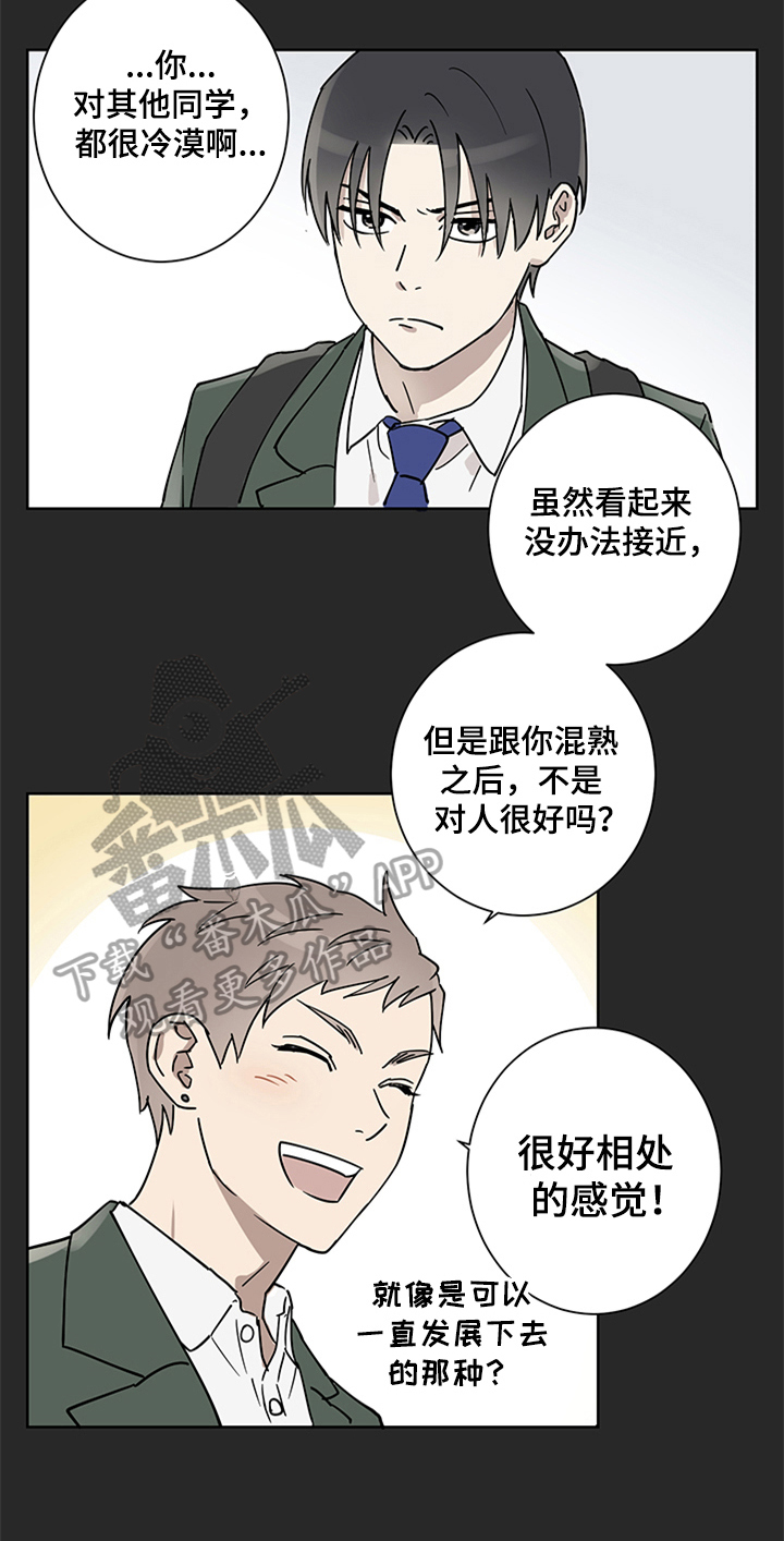 教习间谍漫画,第6章：迷糊1图