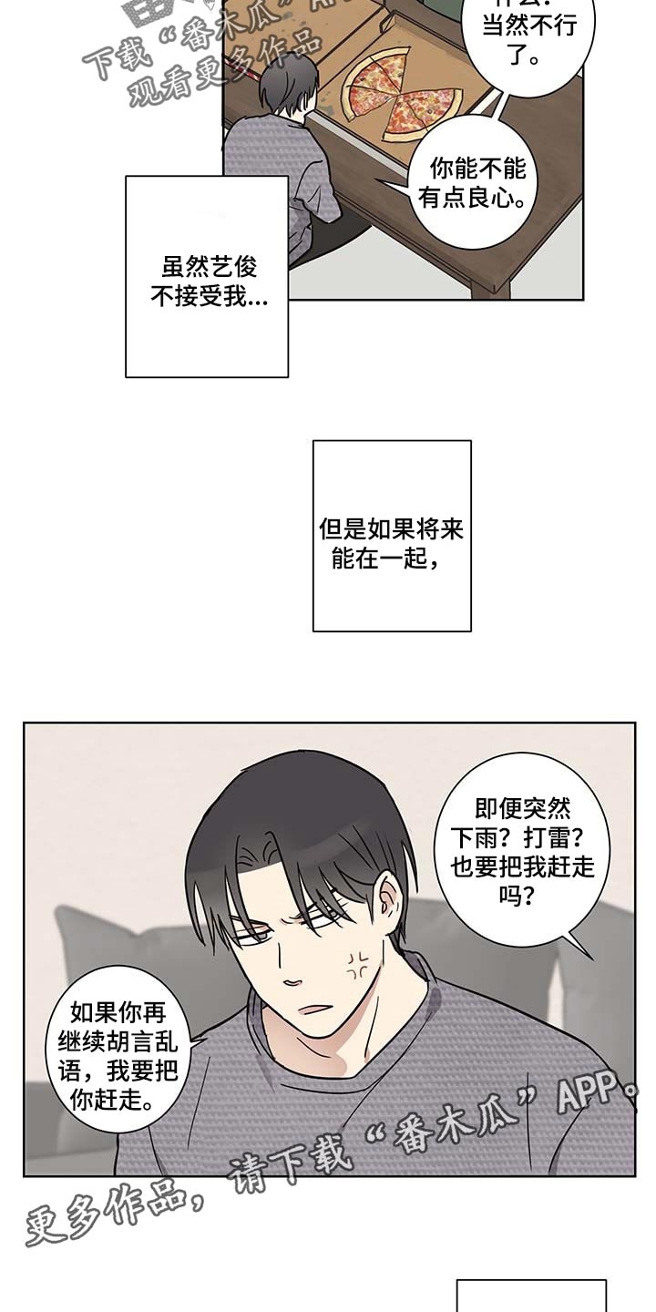 教习拼音漫画,第18章：尊重个人空间1图