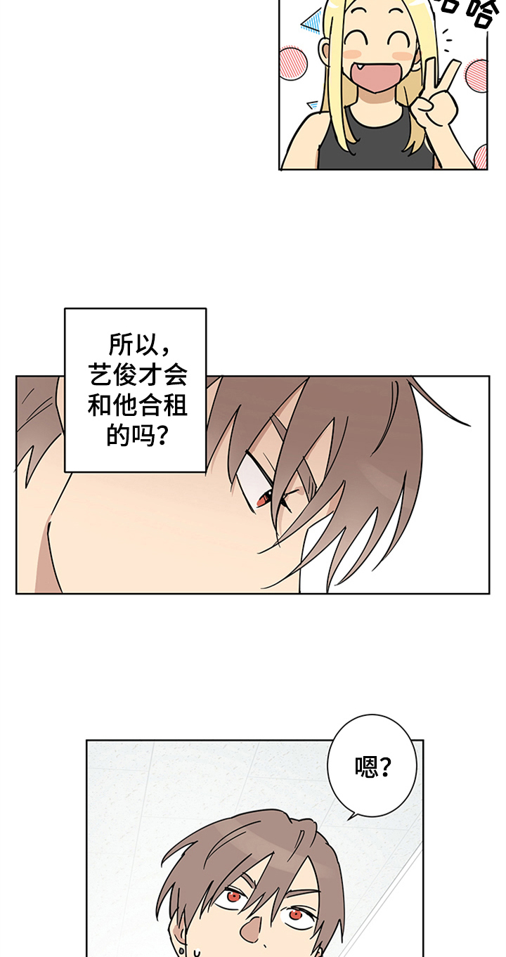 教习网vip漫画,第8章：心花怒放2图