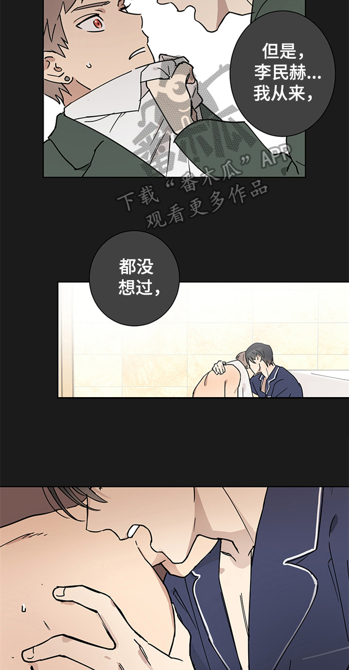 教龄30年补贴漫画,第7章：舍友2图