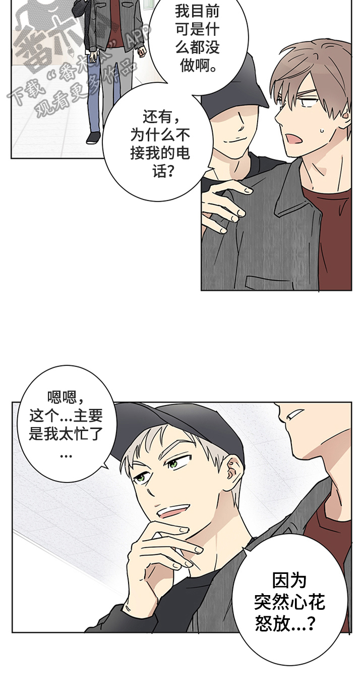 教习网和学科网哪个挣钱漫画,第8章：心花怒放2图