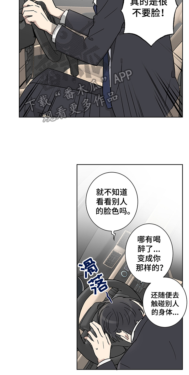 教习间谍漫画,第11章：发难1图