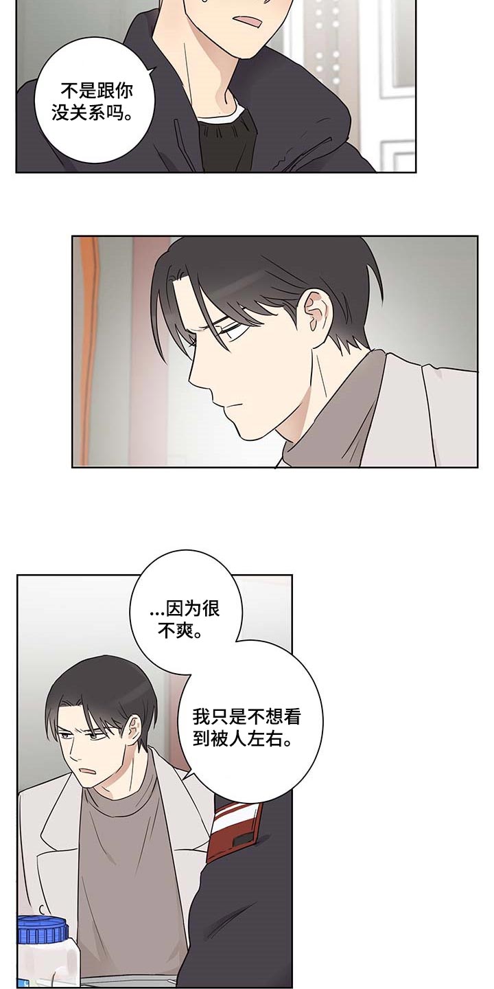 教习网是免费的吗漫画,第27章：误会2图