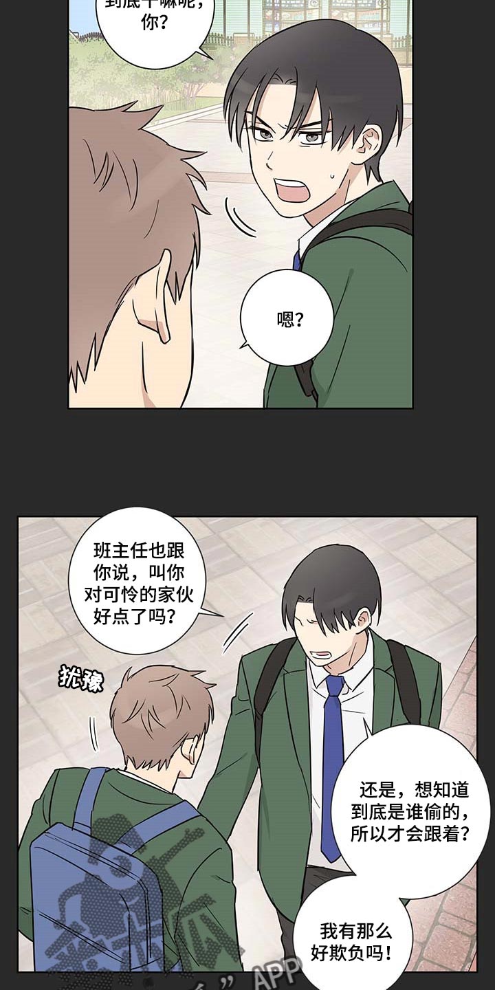 教习是几品官漫画,第22章：交朋友2图