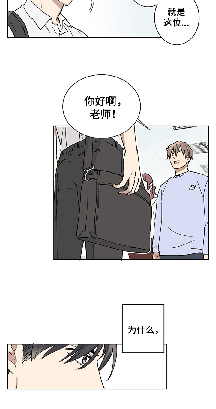 教习是几品官漫画,第1章：新助理2图