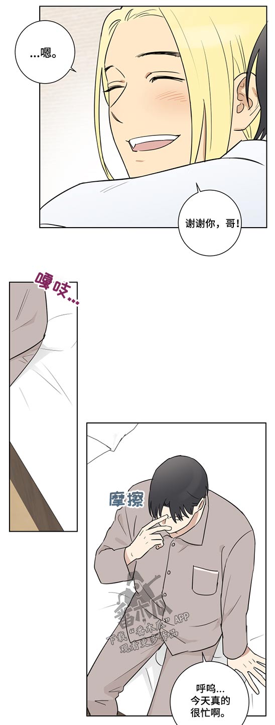 教习网好用吗漫画,第43章：心不在焉2图