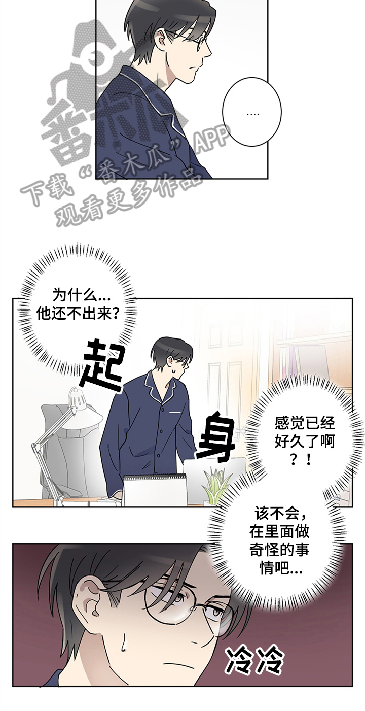 教习网vip账号漫画,第5章：睡着了2图