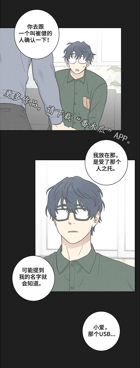 教习网vip账号漫画,第41章：事实如此1图