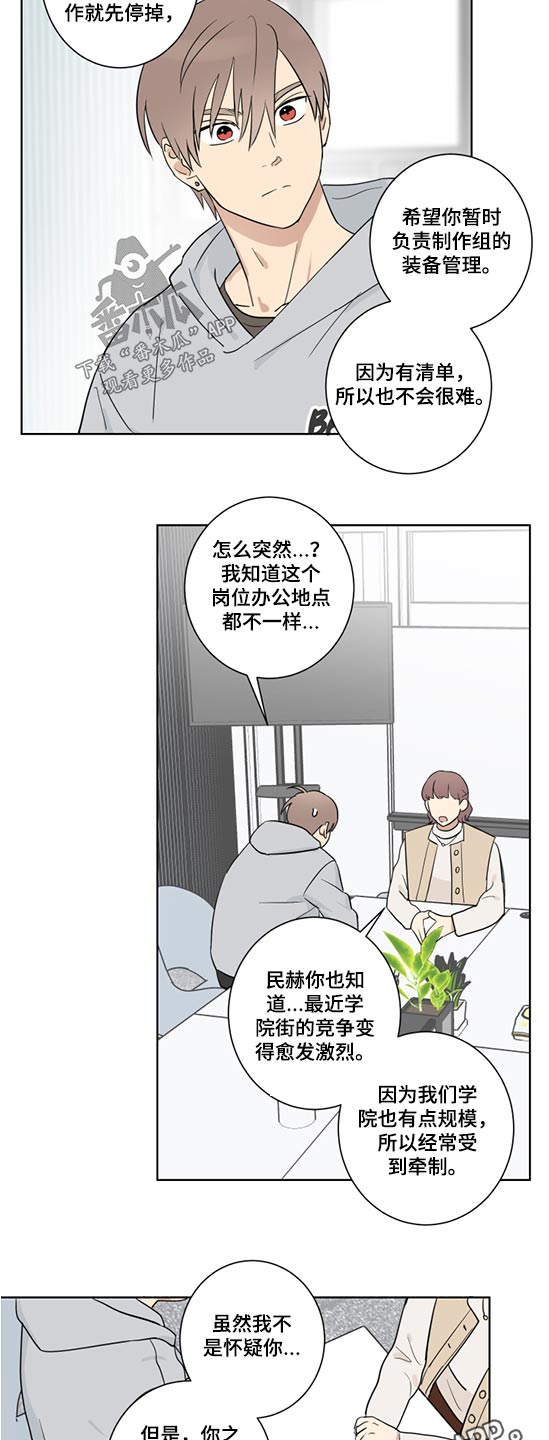 间谍训练科目漫画,第34章：职位变动2图