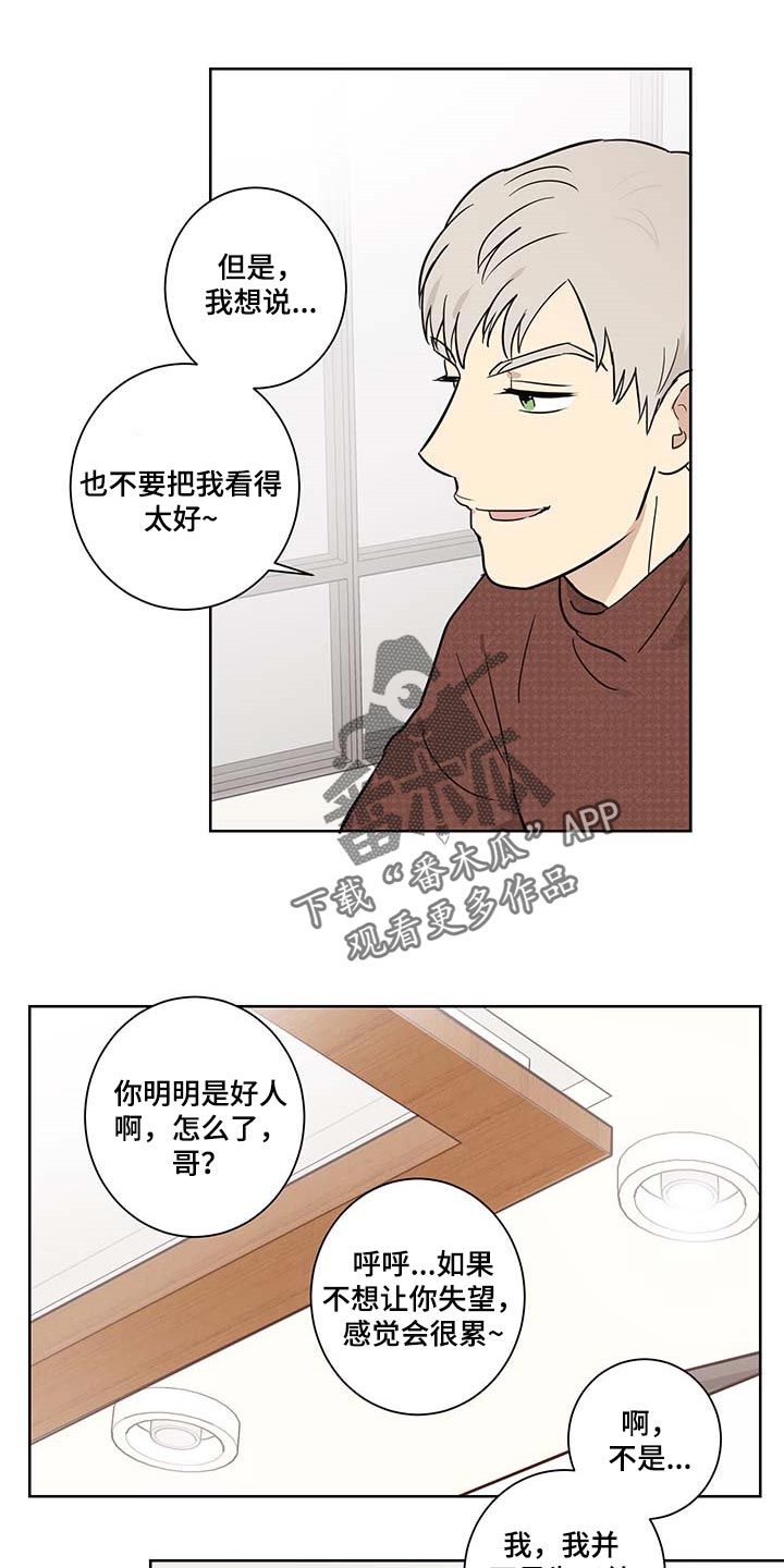 教习网网站漫画,第20章：态度问题1图