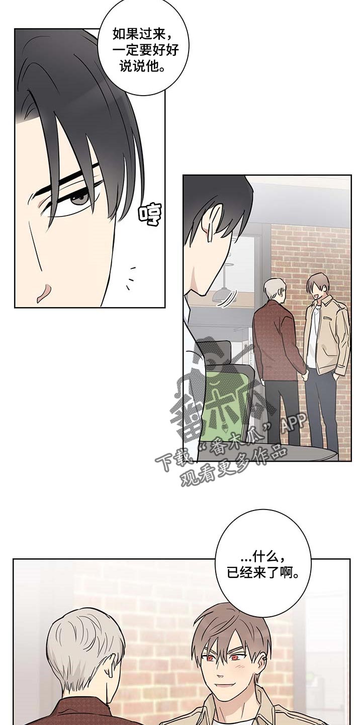 教习网网站漫画,第20章：态度问题1图