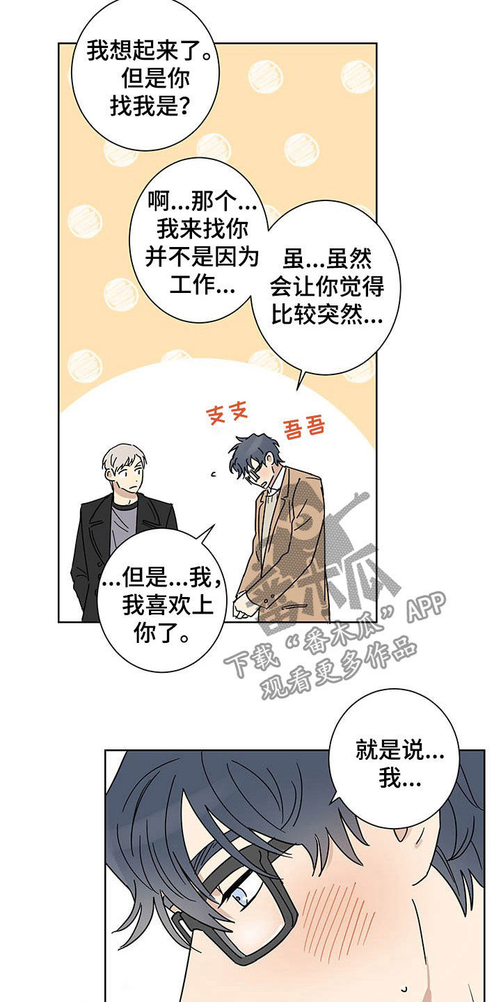 教习网官网怎么免费下载漫画,第17章：惊喜2图