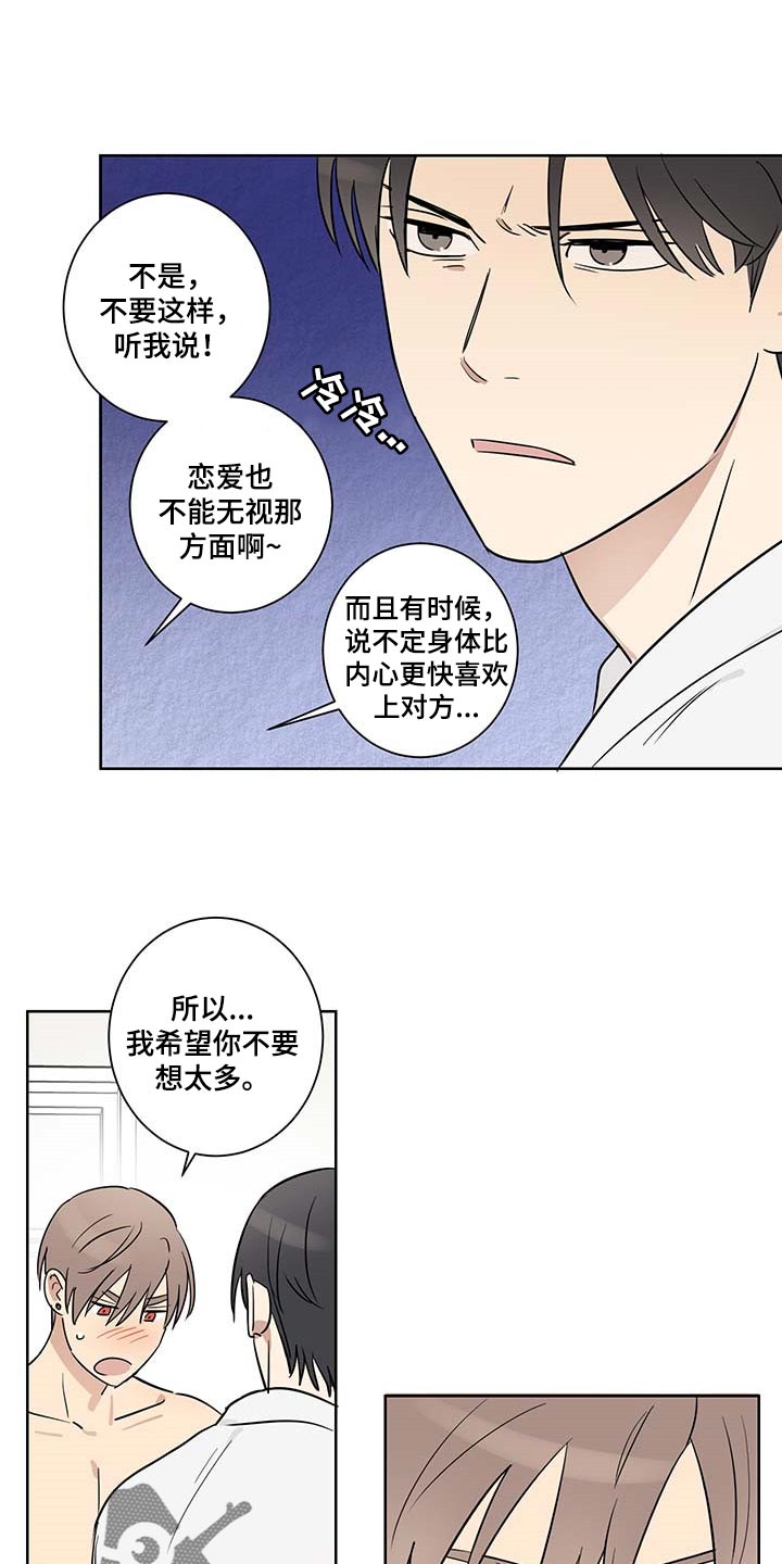 间谍教育漫画,第30章：相信我1图