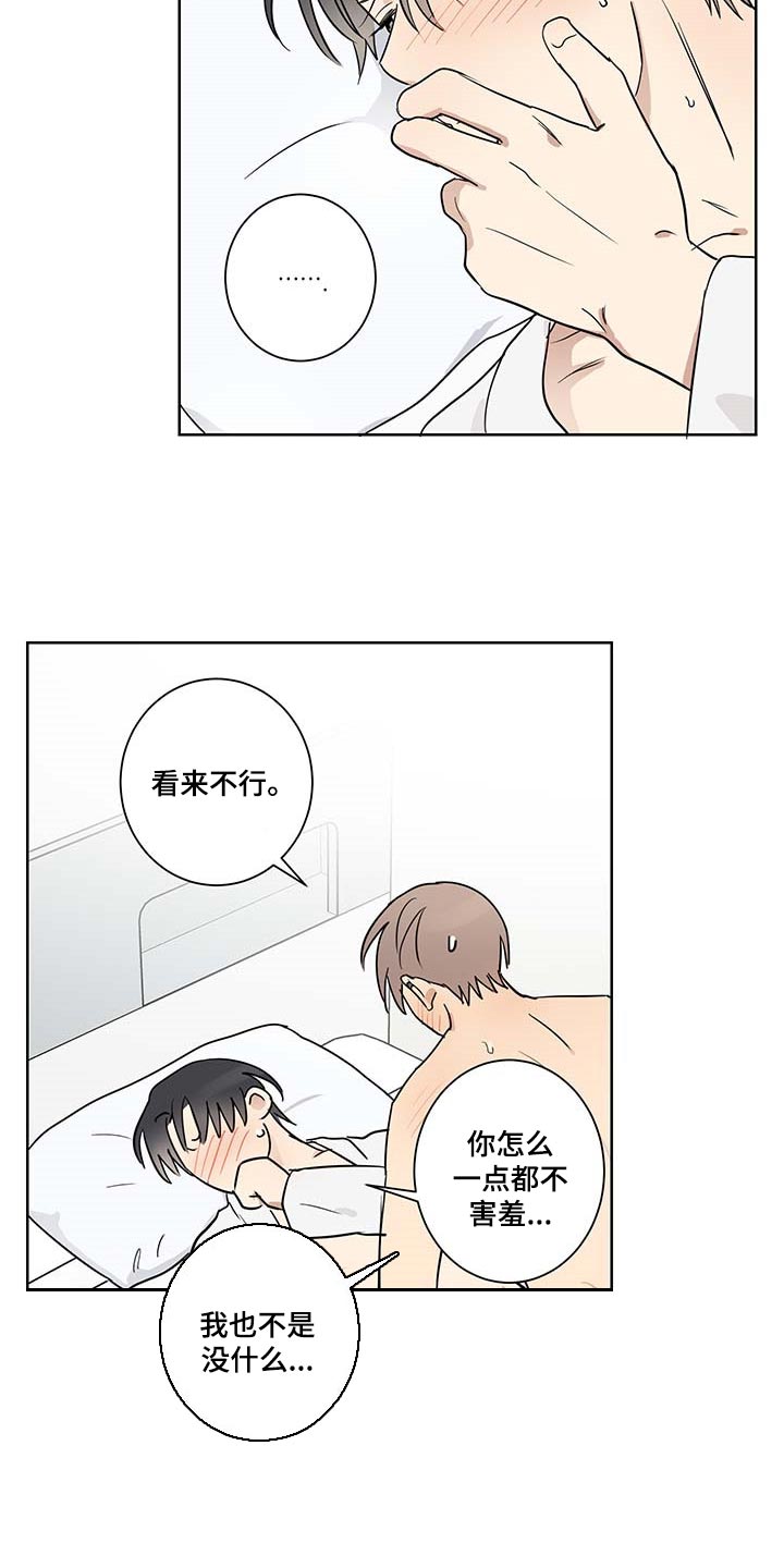 间谍教育漫画,第30章：相信我1图