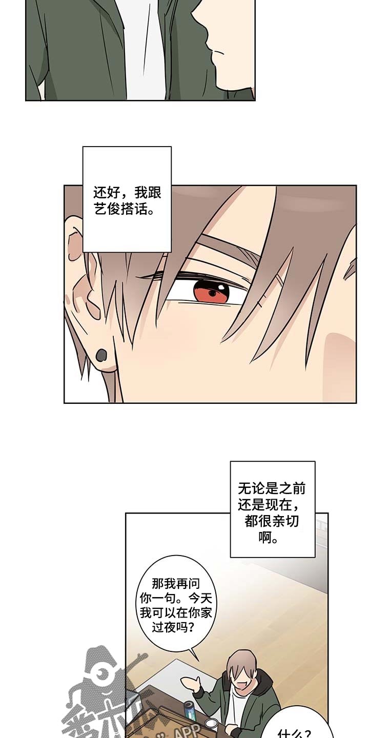 教习拼音漫画,第18章：尊重个人空间2图