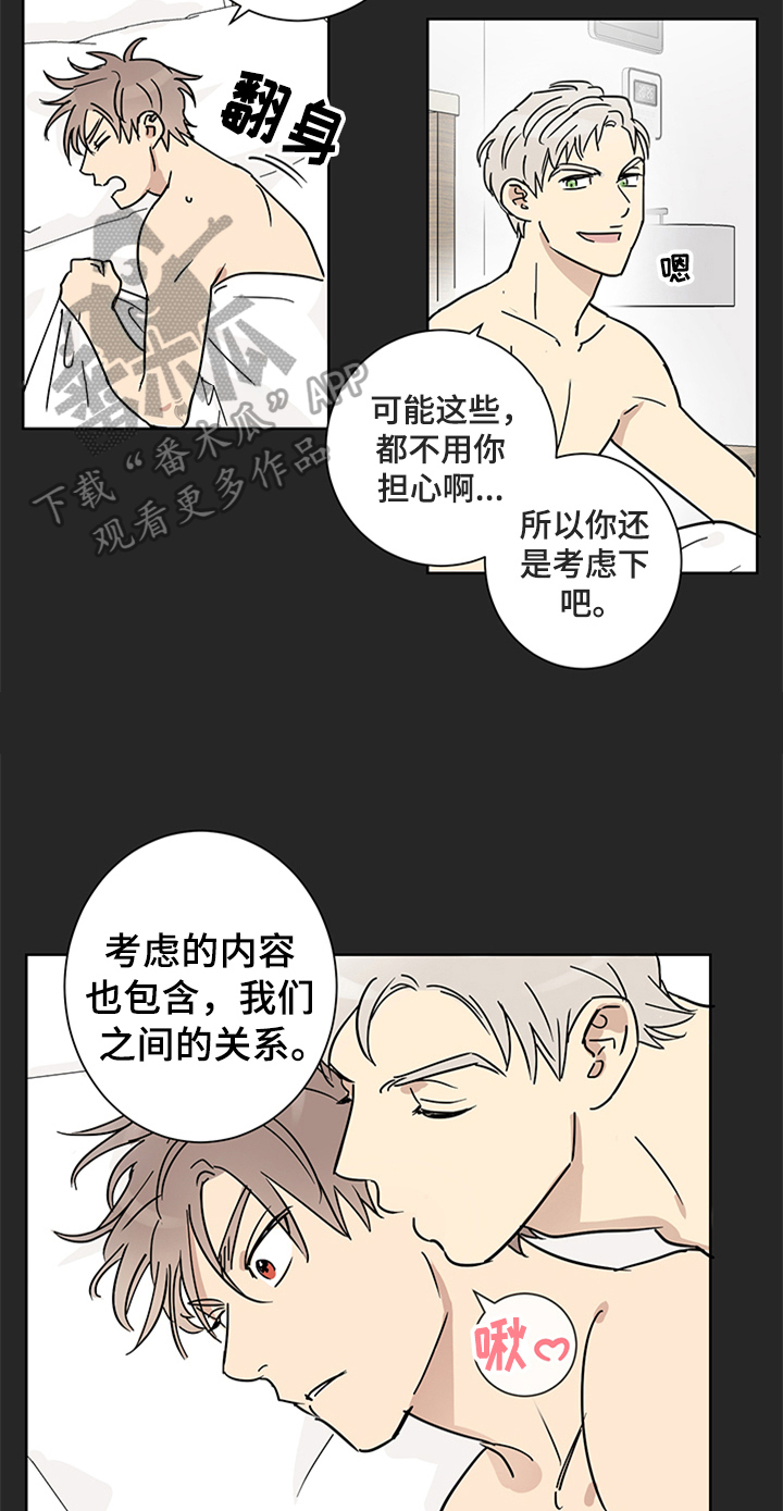 教习女官小说免费阅读漫画,第10章：答应邀请2图