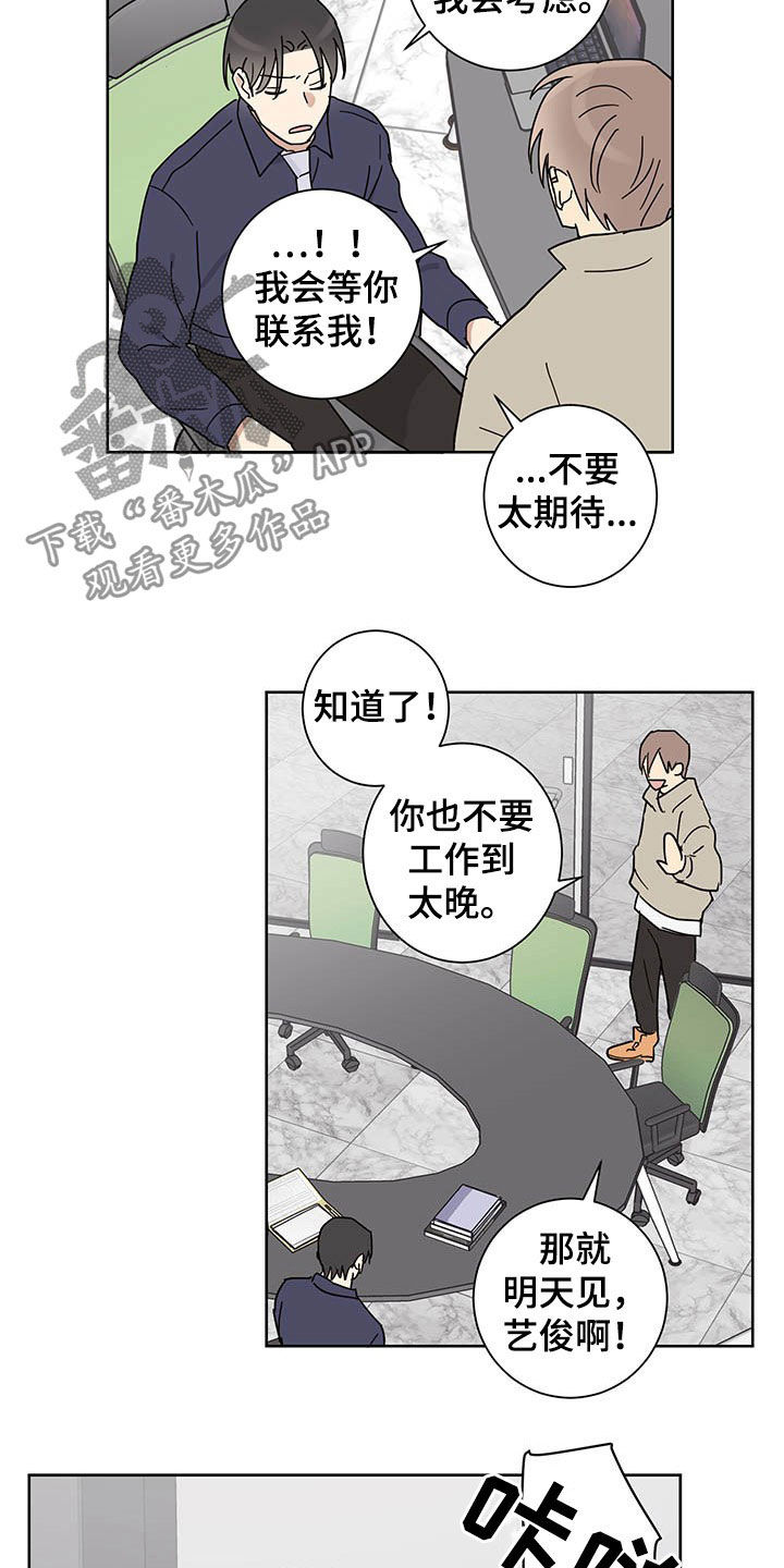 间谍教程漫画,第16章：邀约2图