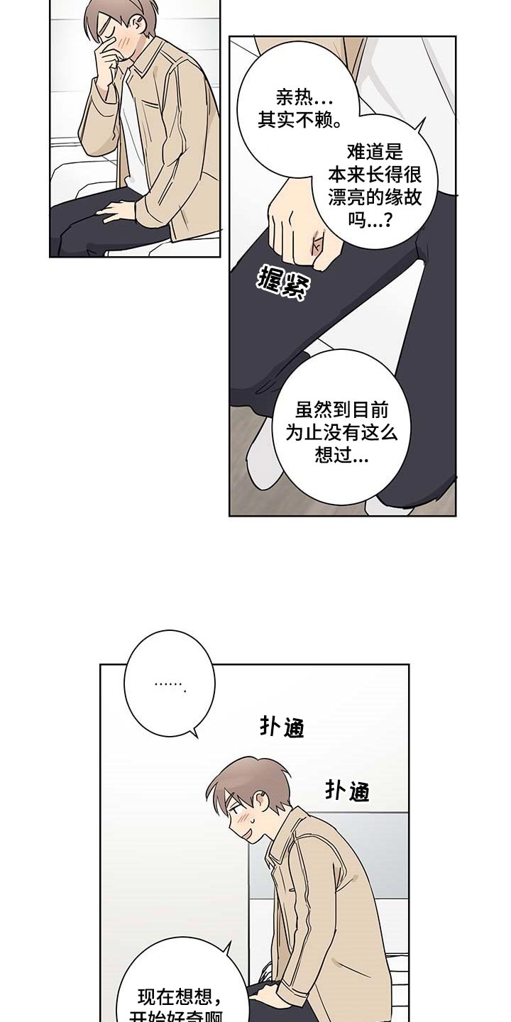 间谍训练科目漫画,第26章：缓解尴尬气氛2图