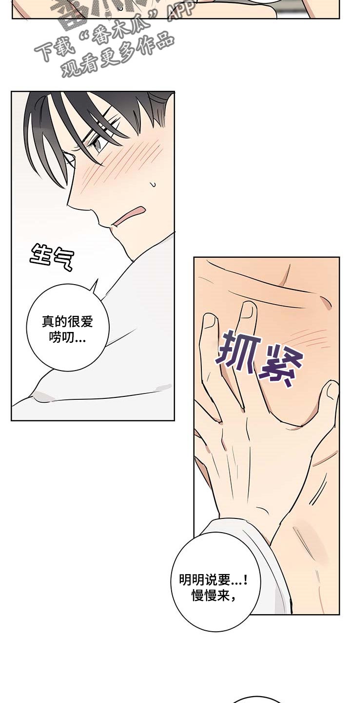 间谍犯罪有可能发生在教育领域吗漫画,第31章：温柔点2图