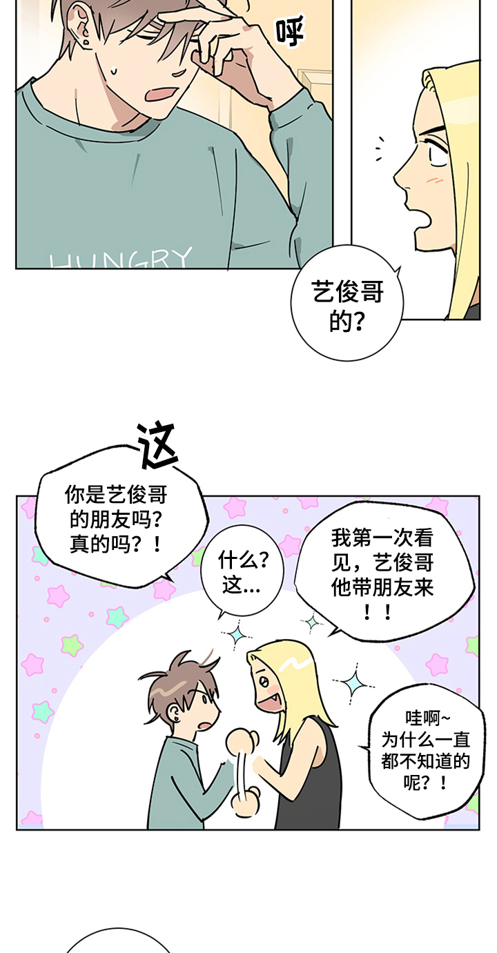 教习间谍漫画,第7章：舍友2图