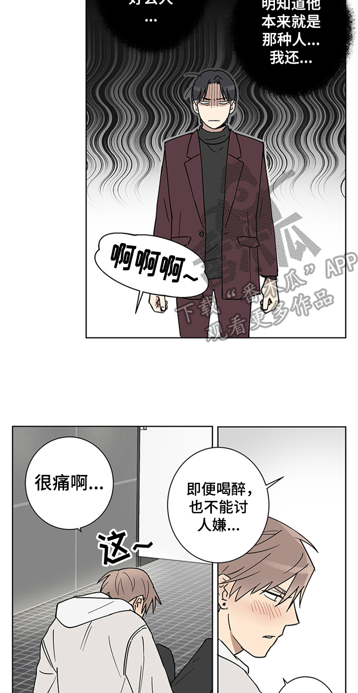 教习网资料免费漫画,第4章：醉了1图