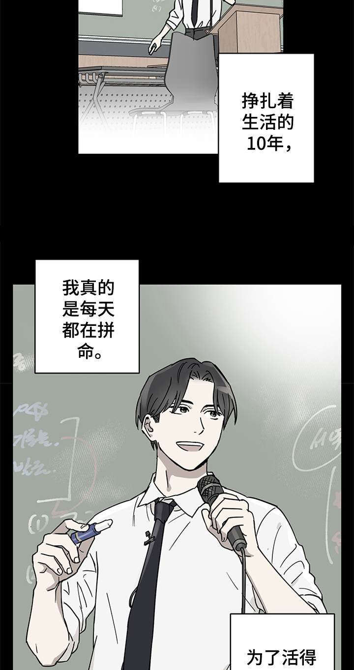 教习是几品官漫画,第1章：新助理1图