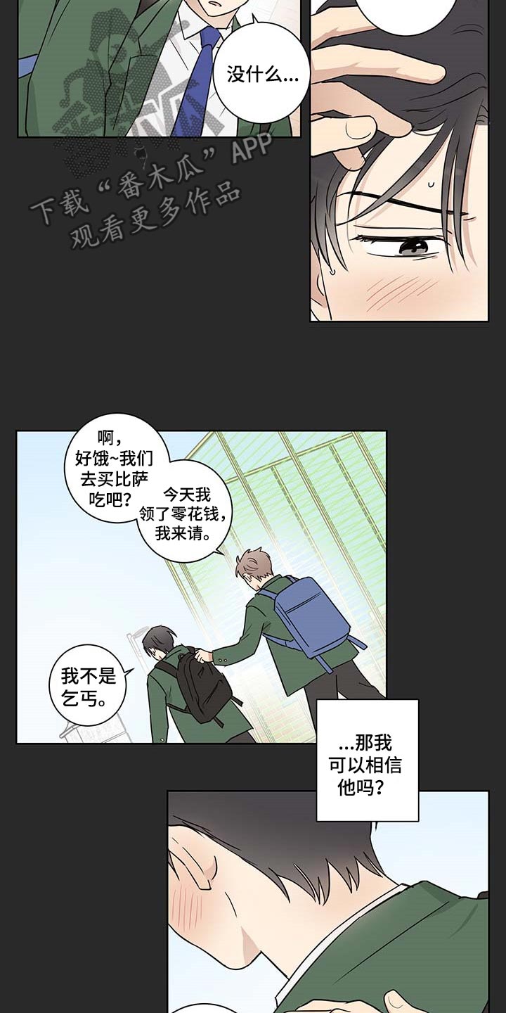 教习网免费课件数学漫画,第23章：可以相信他吗？2图