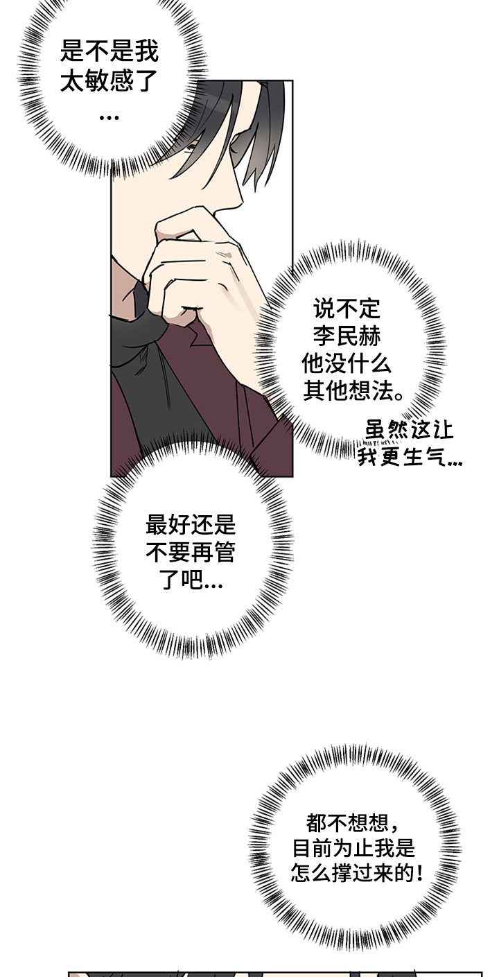 教习网是啥网漫画,第3章：纠缠2图