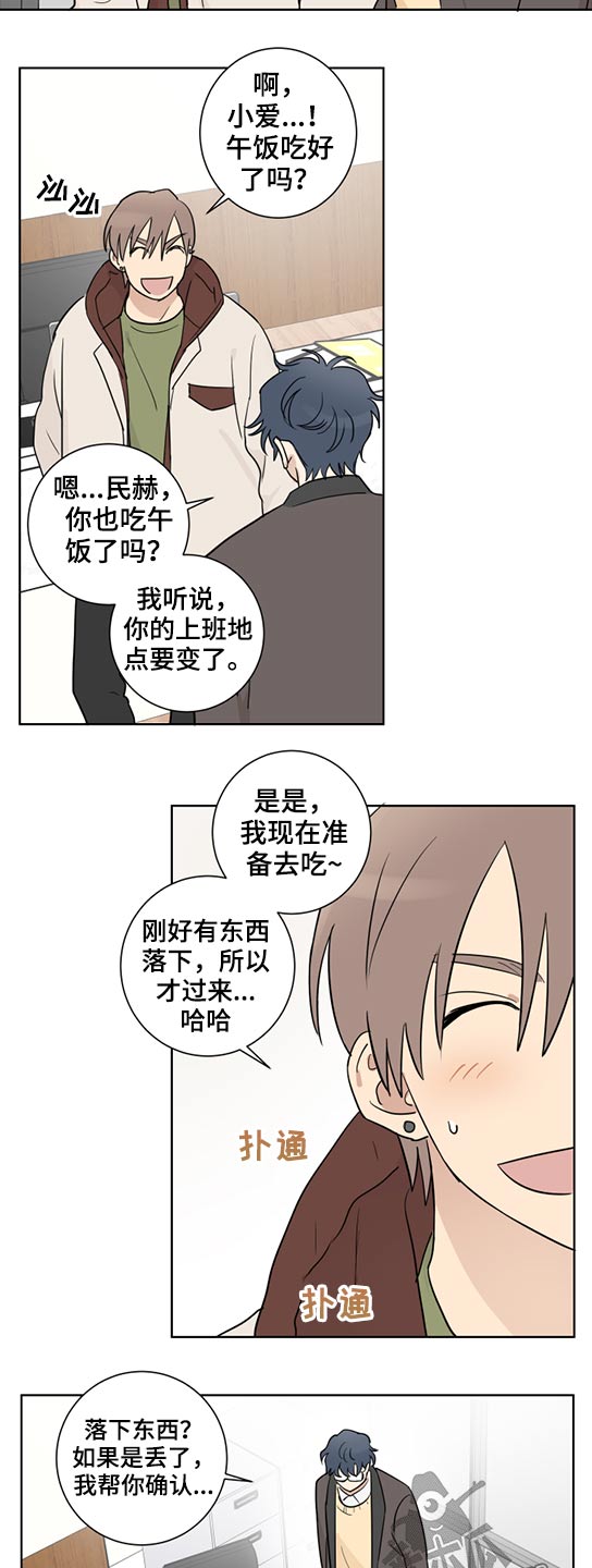 间谍课最精妙的骗局漫画,第36章：拜托1图