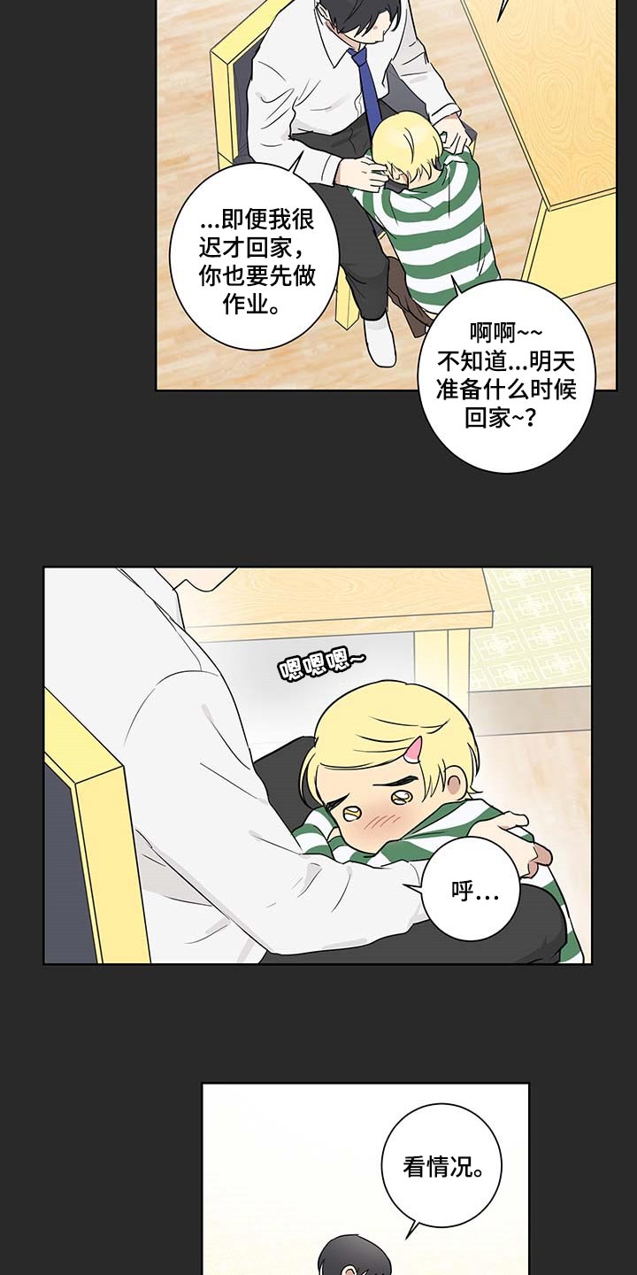 教习网下载课件要钱吗漫画,第25章：被遗弃是必然的1图