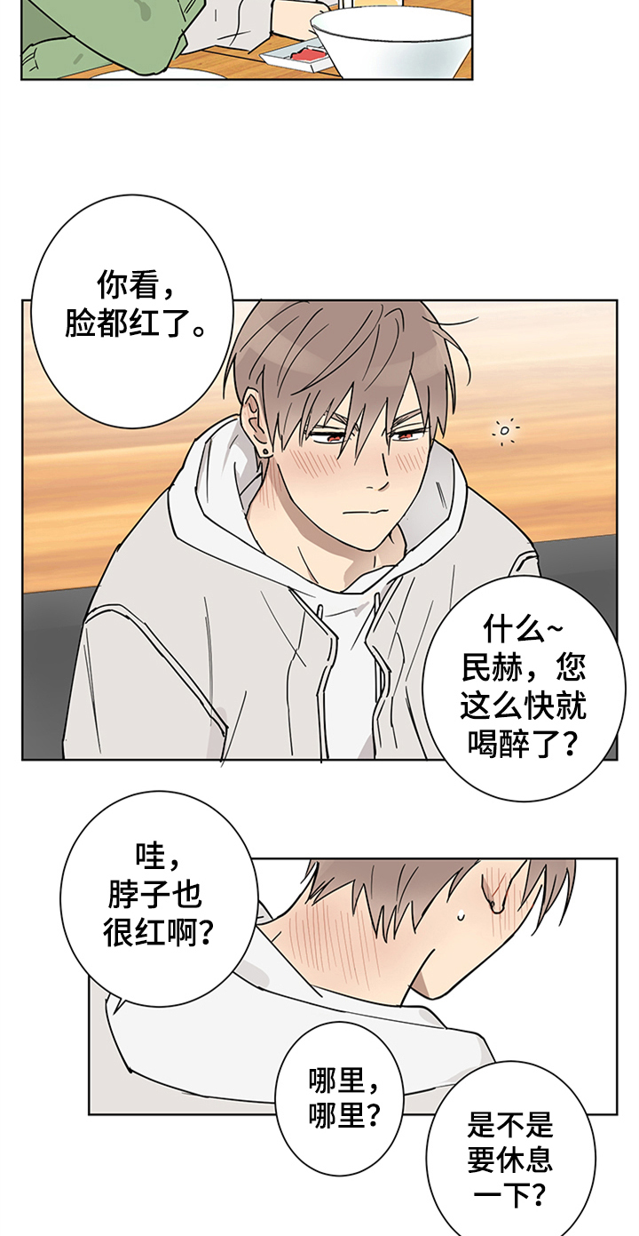 间谍训练科目漫画,第4章：醉了2图