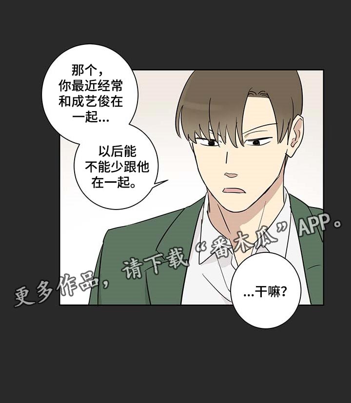 教习是几品官漫画,第22章：交朋友1图