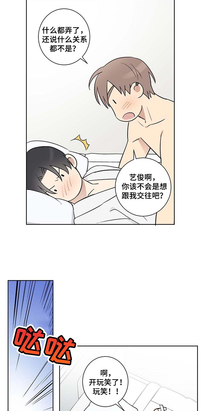 教习间谍漫画,第30章：相信我2图