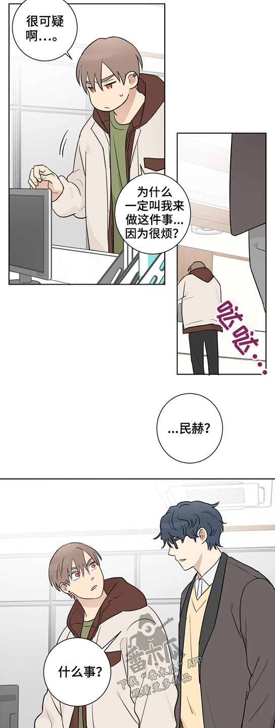 间谍课最精妙的骗局漫画,第36章：拜托2图